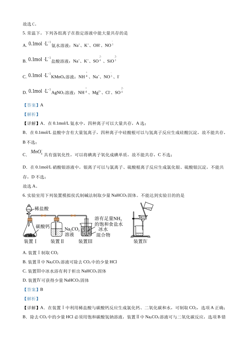 四川省泸州市泸县第五中学2024-2025学年高一上学期10月月考化学试题含解析.docx_第3页