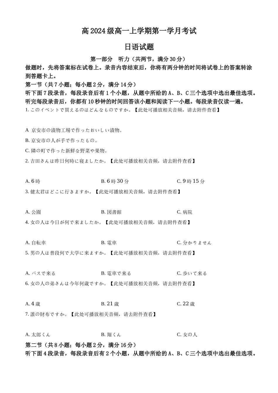 四川省泸州市泸县第五中学2024-2025学年高一上学期10月月考日语试题.docx_第1页