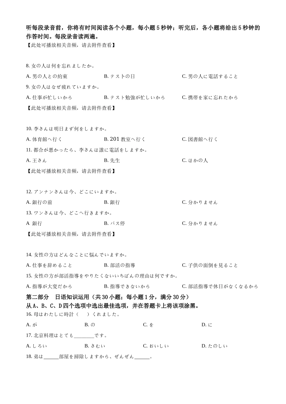 四川省泸州市泸县第五中学2024-2025学年高一上学期10月月考日语试题.docx_第2页
