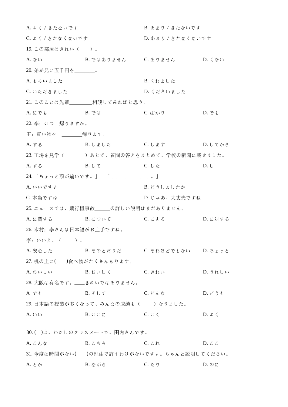 四川省泸州市泸县第五中学2024-2025学年高一上学期10月月考日语试题.docx_第3页