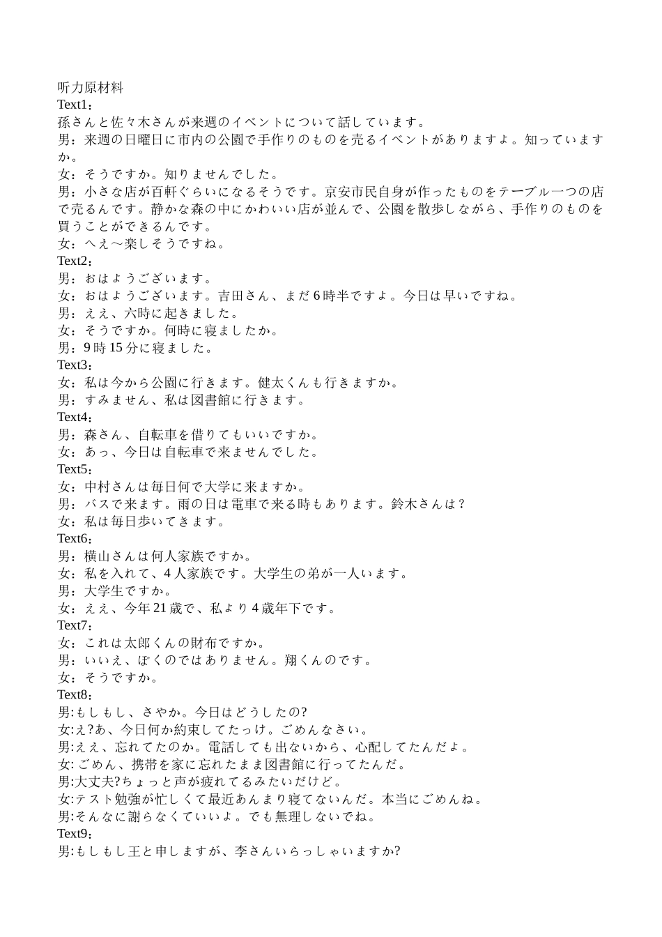 四川省泸州市泸县第五中学2024-2025学年高一上学期10月月考日语试题答案.docx_第2页