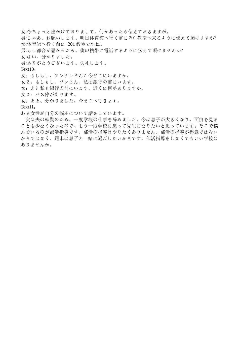 四川省泸州市泸县第五中学2024-2025学年高一上学期10月月考日语试题答案.docx_第3页
