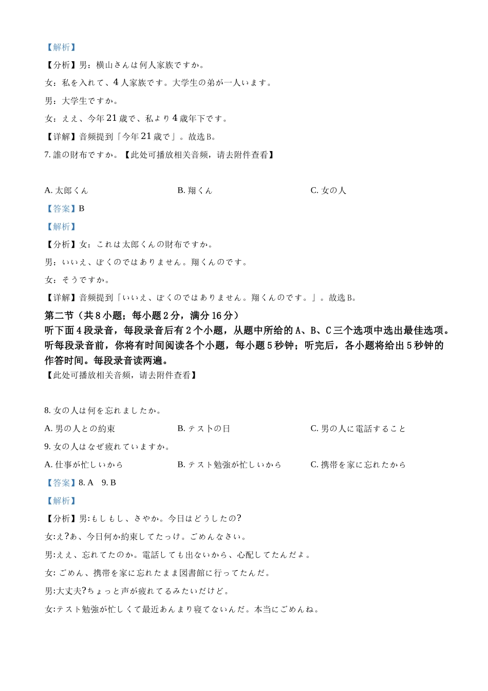 四川省泸州市泸县第五中学2024-2025学年高一上学期10月月考日语试题含解析.docx_第3页