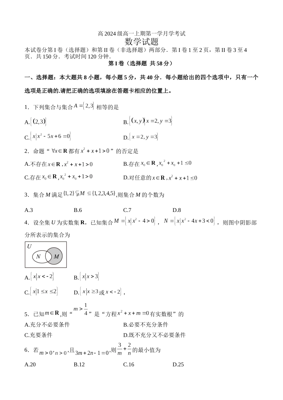 四川省泸州市泸县第五中学2024-2025学年高一上学期10月月考数学试题.docx_第1页