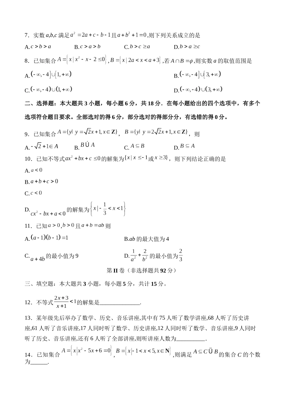 四川省泸州市泸县第五中学2024-2025学年高一上学期10月月考数学试题.docx_第2页
