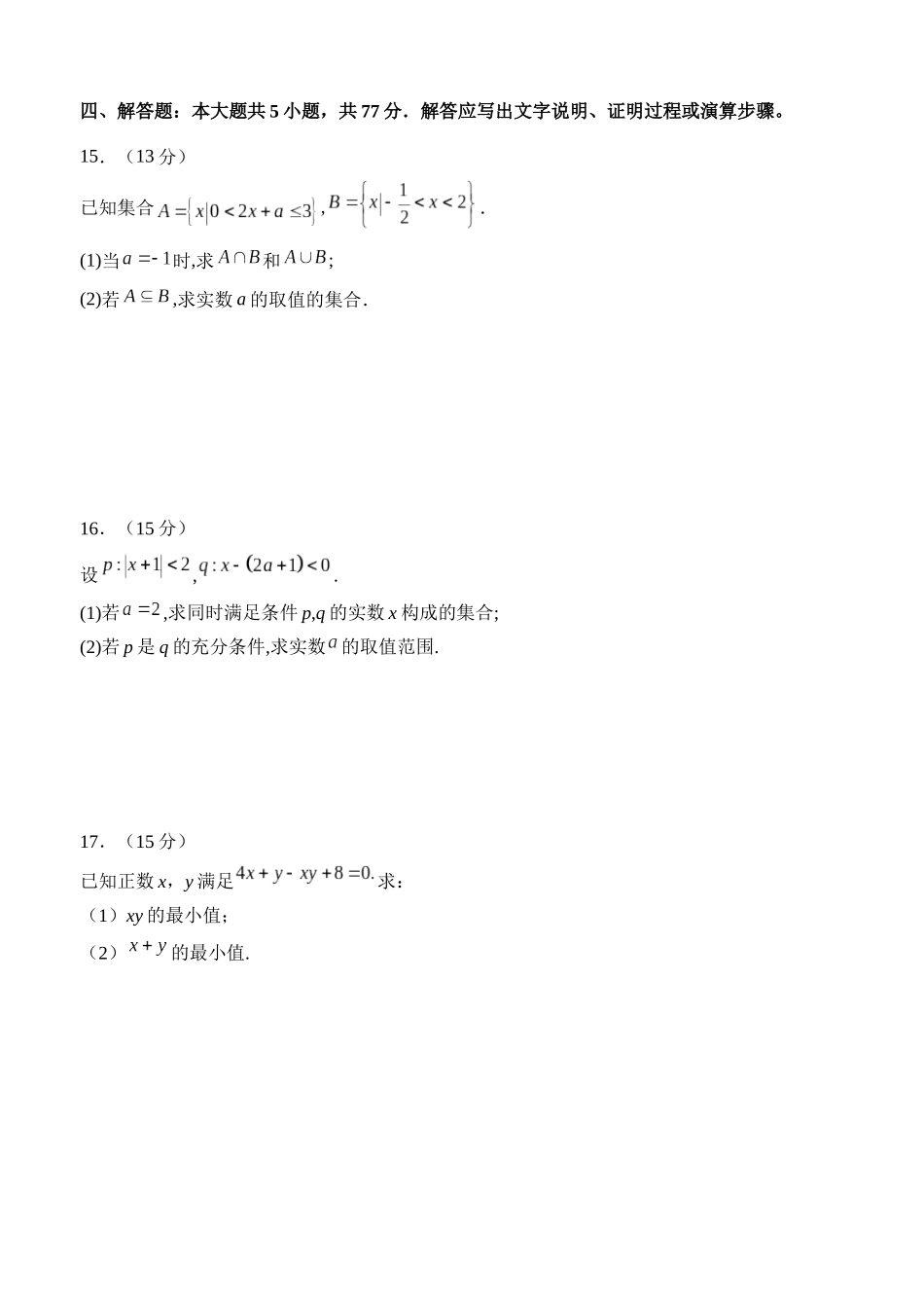 四川省泸州市泸县第五中学2024-2025学年高一上学期10月月考数学试题.docx_第3页