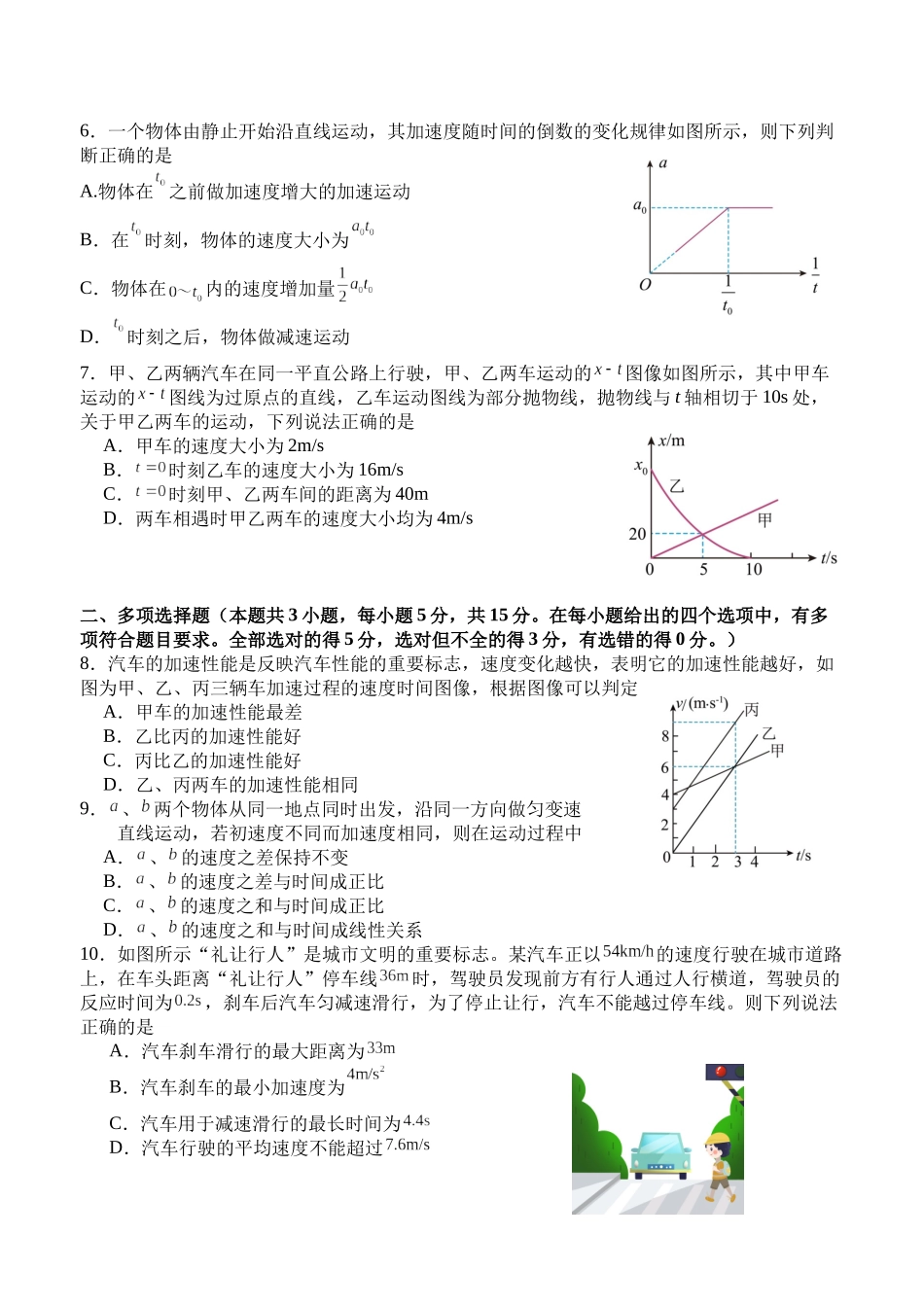 四川省泸州市泸县第五中学2024-2025学年高一上学期10月月考物理试题.docx_第2页