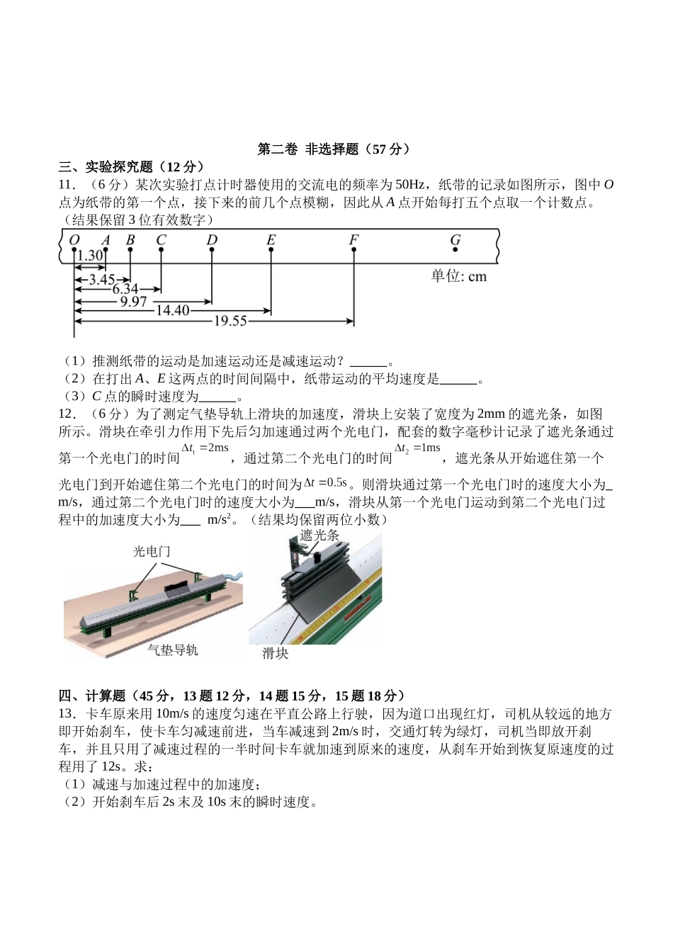 四川省泸州市泸县第五中学2024-2025学年高一上学期10月月考物理试题.docx_第3页
