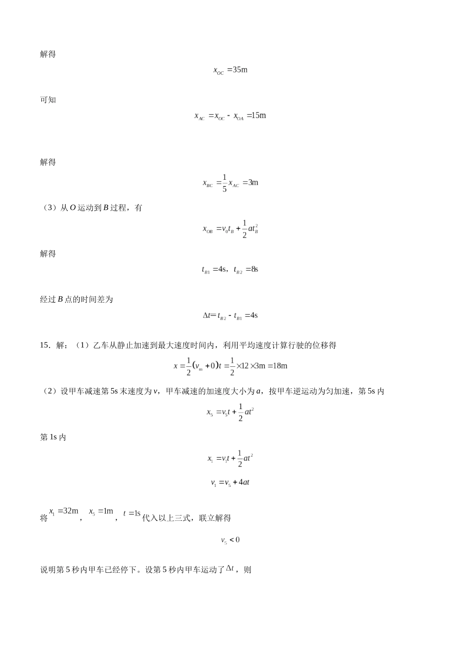 四川省泸州市泸县第五中学2024-2025学年高一上学期10月月考物理试题答案.docx_第2页