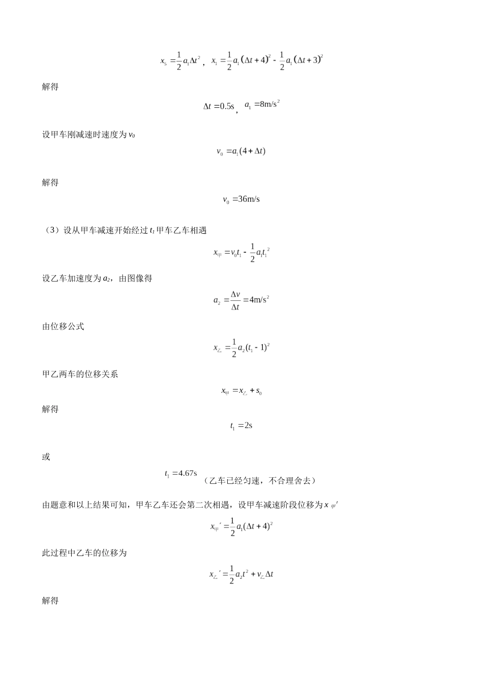四川省泸州市泸县第五中学2024-2025学年高一上学期10月月考物理试题答案.docx_第3页