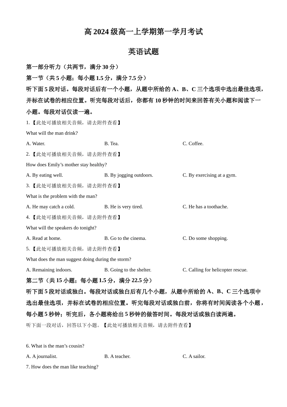 四川省泸州市泸县第五中学2024-2025学年高一上学期10月月考英语试题.docx_第1页