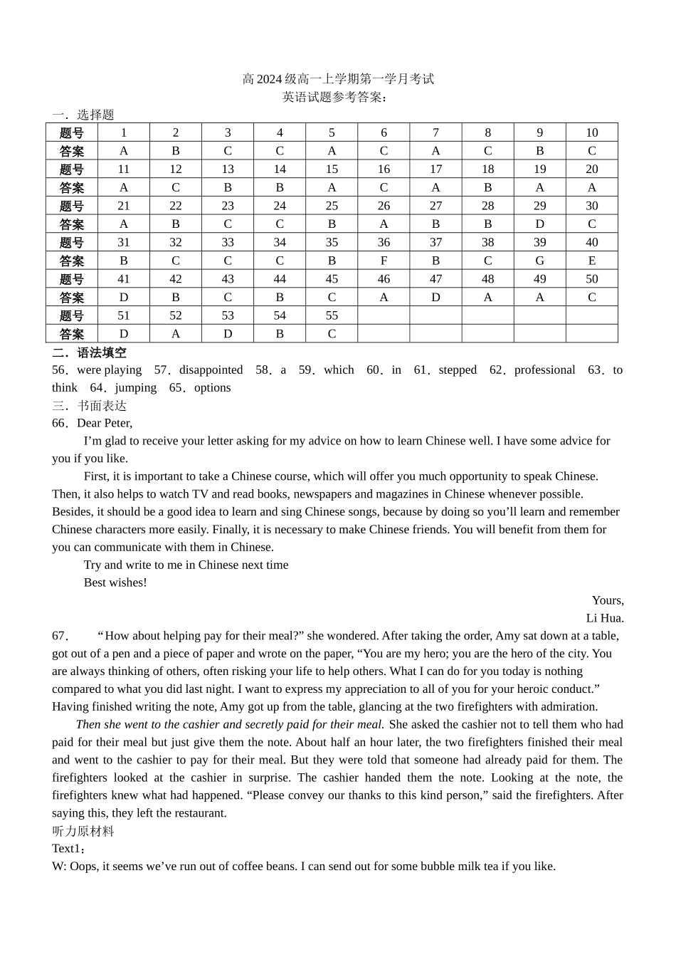 四川省泸州市泸县第五中学2024-2025学年高一上学期10月月考英语试题答案.docx_第1页
