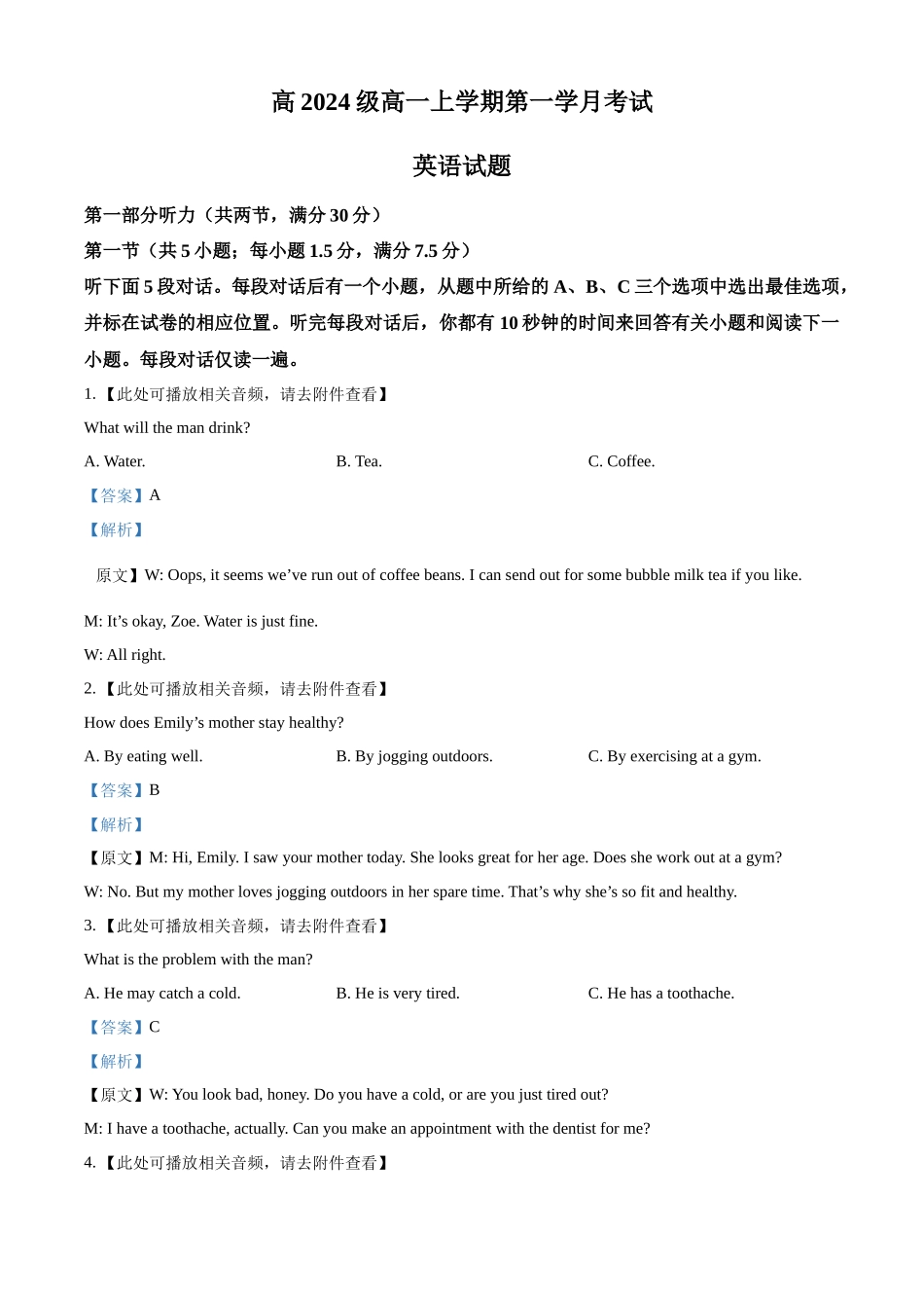四川省泸州市泸县第五中学2024-2025学年高一上学期10月月考英语试题含解析.docx_第1页