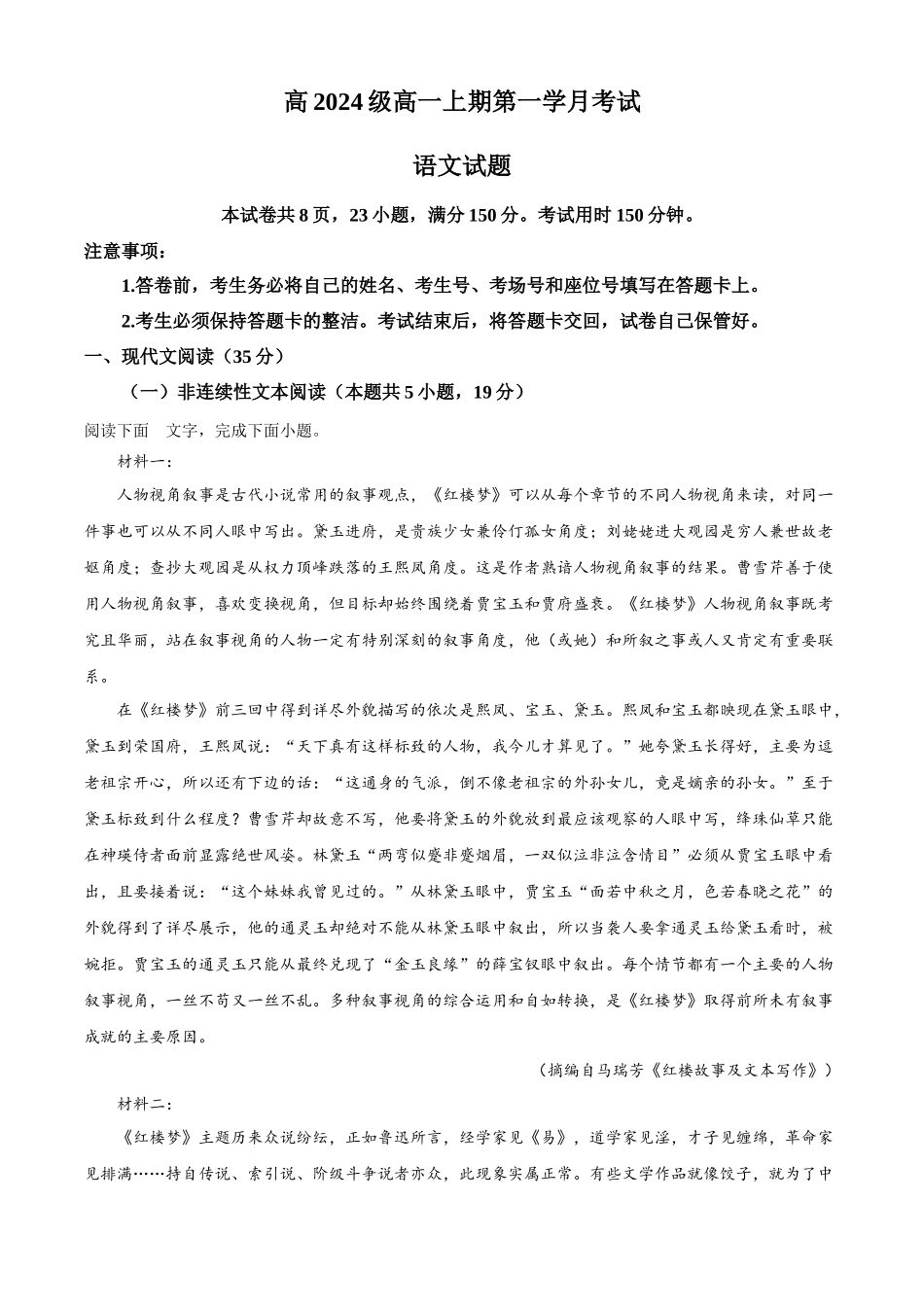 四川省泸州市泸县第五中学2024-2025学年高一上学期10月月考语文试题.docx_第1页