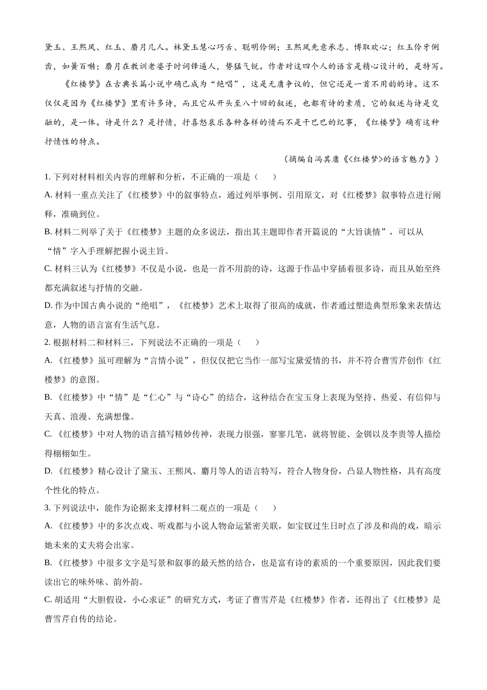 四川省泸州市泸县第五中学2024-2025学年高一上学期10月月考语文试题.docx_第3页