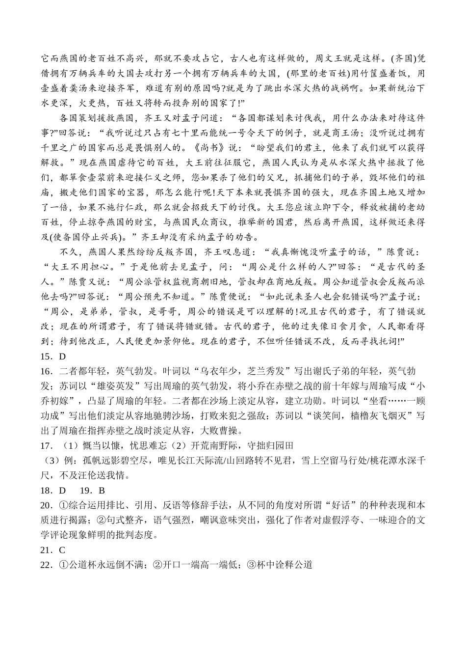 四川省泸州市泸县第五中学2024-2025学年高一上学期10月月考语文试题答案.docx_第2页