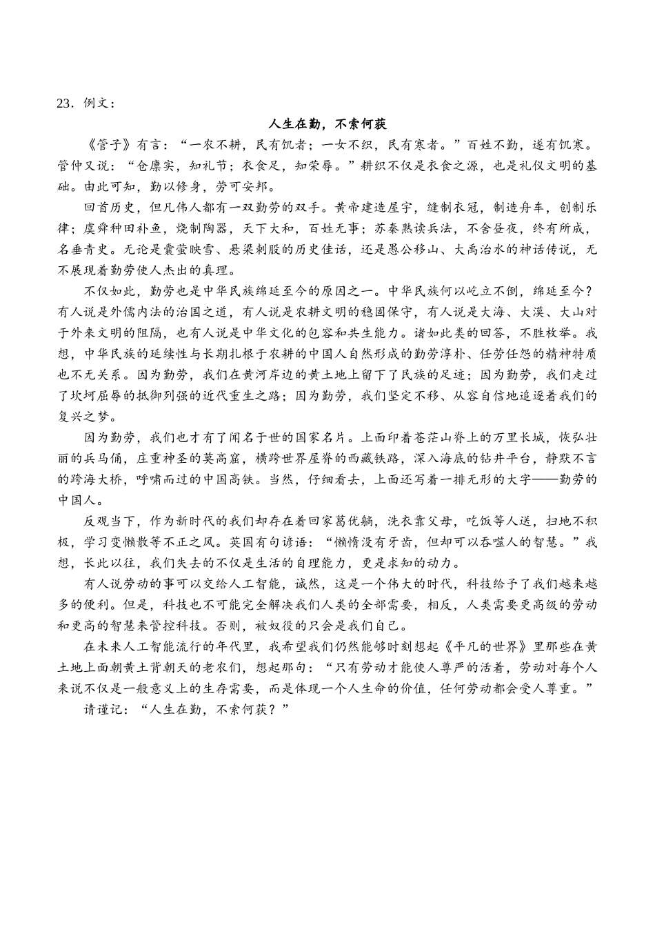四川省泸州市泸县第五中学2024-2025学年高一上学期10月月考语文试题答案.docx_第3页