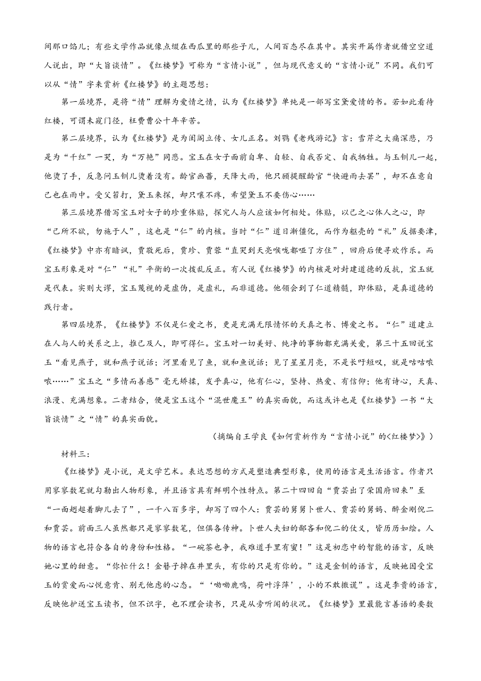四川省泸州市泸县第五中学2024-2025学年高一上学期10月月考语文试题含解析.docx_第2页