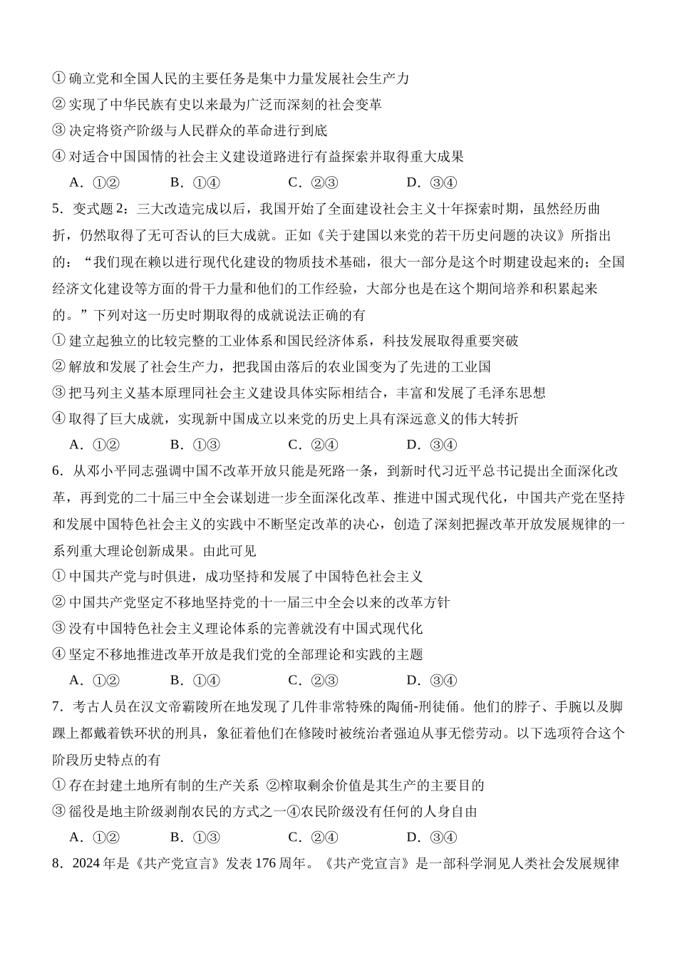 四川省泸州市泸县第五中学2024-2025学年高一上学期10月月考政治试题.docx_第2页