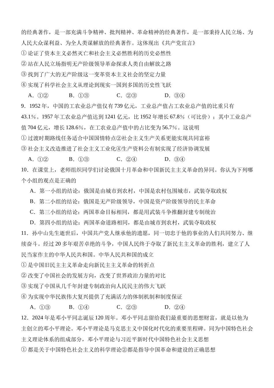四川省泸州市泸县第五中学2024-2025学年高一上学期10月月考政治试题.docx_第3页
