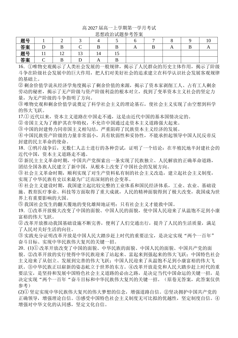 四川省泸州市泸县第五中学2024-2025学年高一上学期10月月考政治试题答案.docx_第1页
