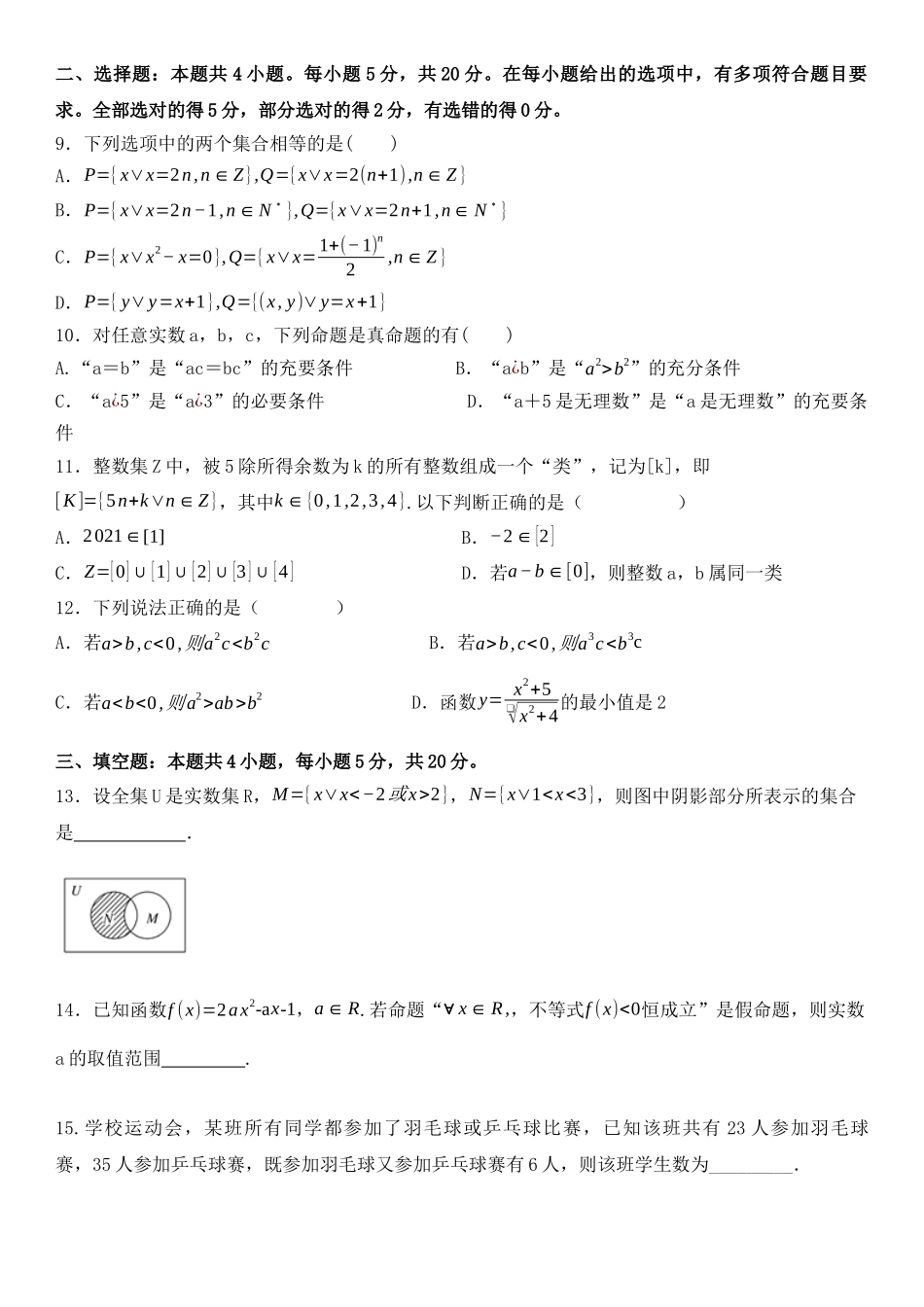 四川省眉山市仁寿第一中学校（北校区）2024-2025学年高一上学期10月月考数学试题.docx_第2页