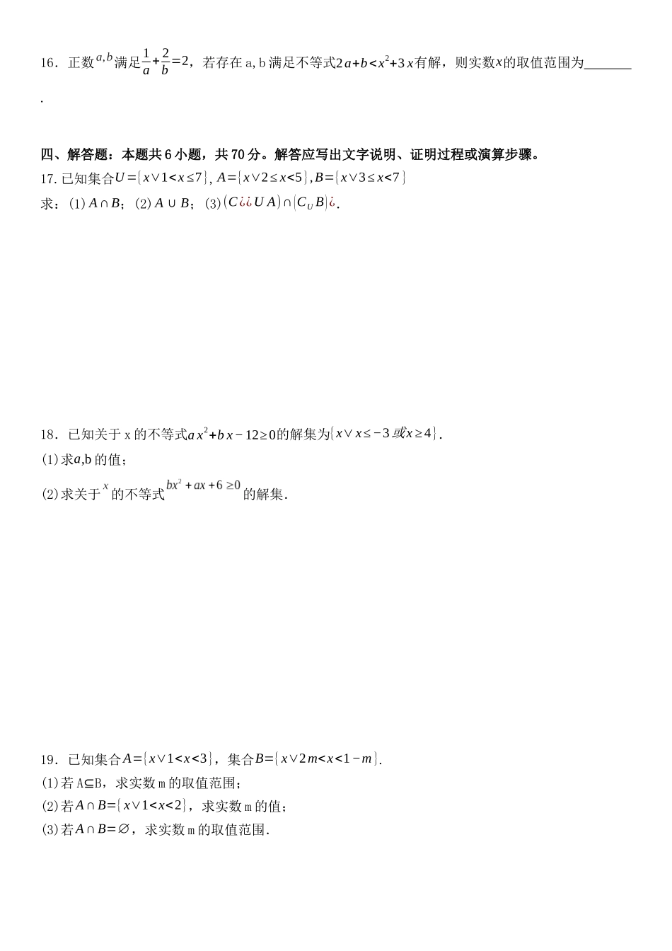 四川省眉山市仁寿第一中学校（北校区）2024-2025学年高一上学期10月月考数学试题.docx_第3页