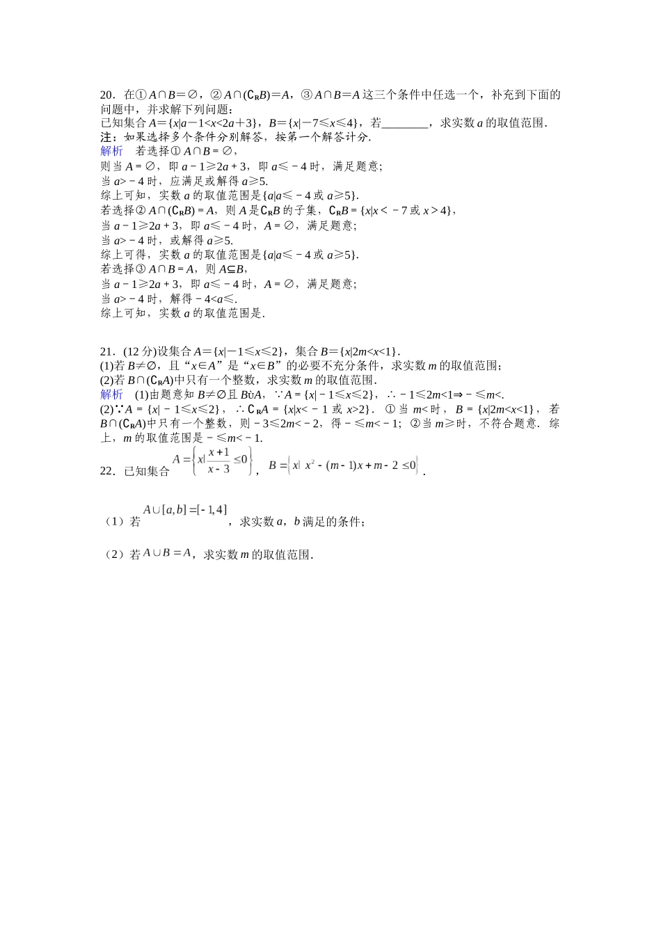 四川省眉山市仁寿第一中学校（北校区）2024-2025学年高一上学期10月月考数学试题答案.docx_第2页