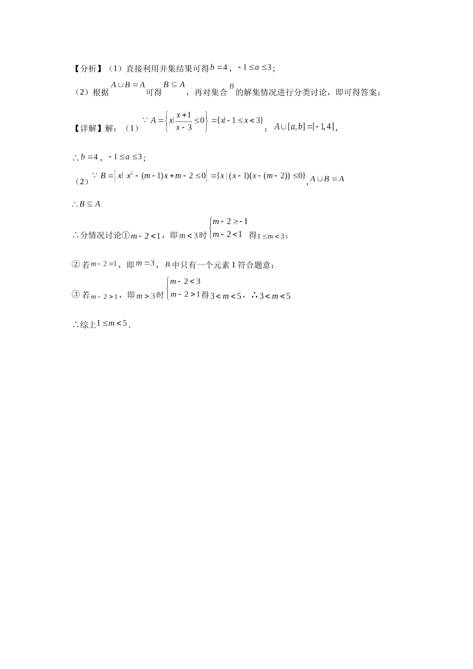 四川省眉山市仁寿第一中学校（北校区）2024-2025学年高一上学期10月月考数学试题答案.docx_第3页