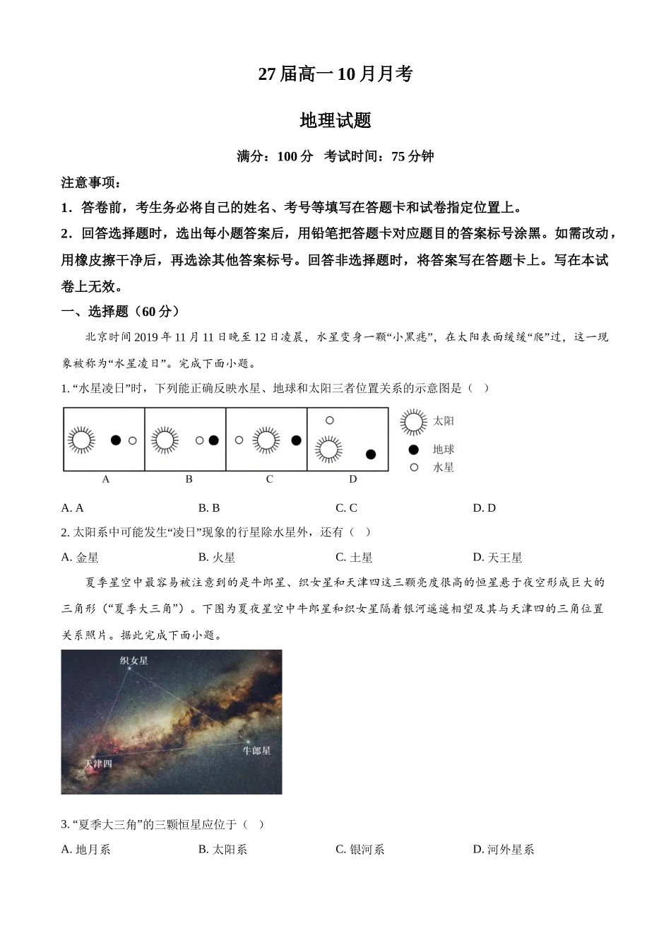 四川省眉山市仁寿县第一中学校（北校区）2024-2025学年高一上学期10月月考地理试题.docx_第1页