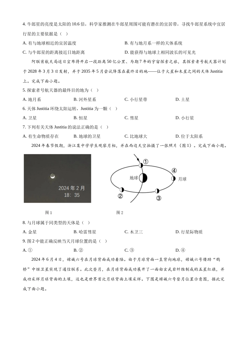 四川省眉山市仁寿县第一中学校（北校区）2024-2025学年高一上学期10月月考地理试题.docx_第2页