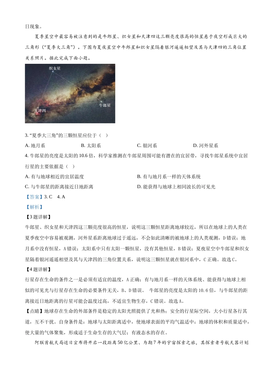 四川省眉山市仁寿县第一中学校（北校区）2024-2025学年高一上学期10月月考地理试题含解析.docx_第2页