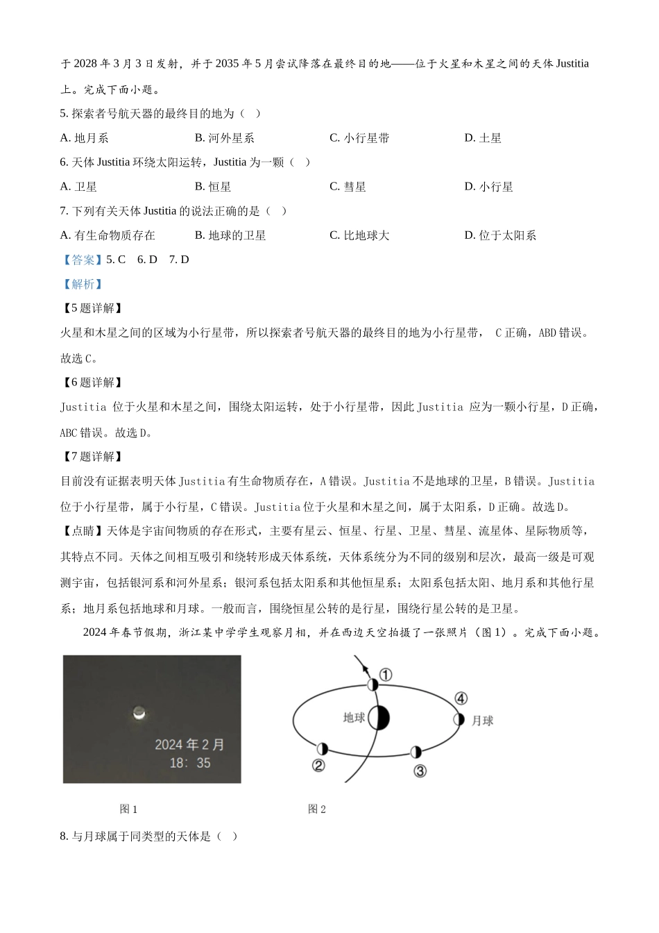 四川省眉山市仁寿县第一中学校（北校区）2024-2025学年高一上学期10月月考地理试题含解析.docx_第3页