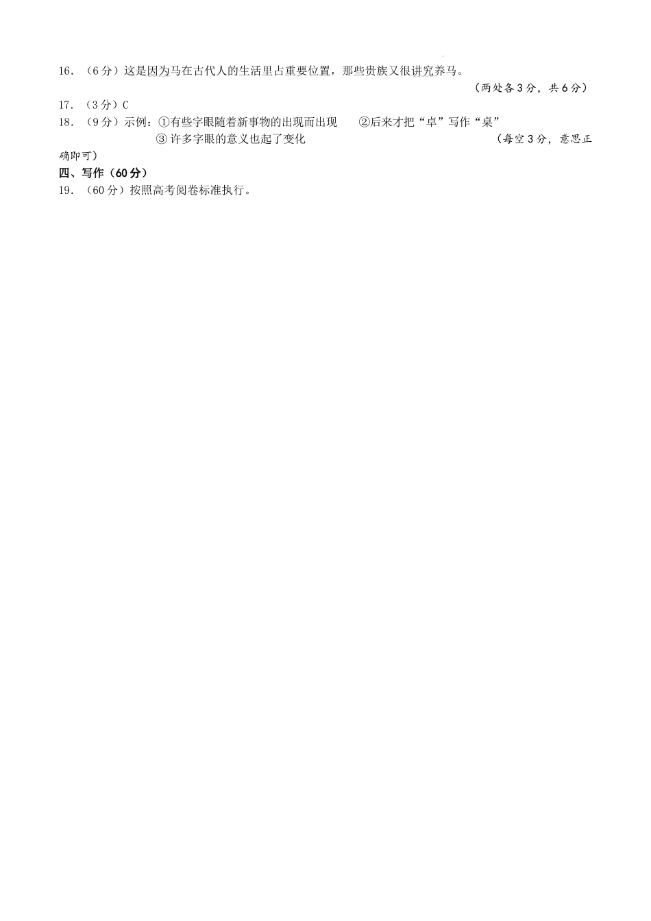 四川省绵阳市南山中学2024-2025学年高一上学期入学考试语文答案.docx_第2页