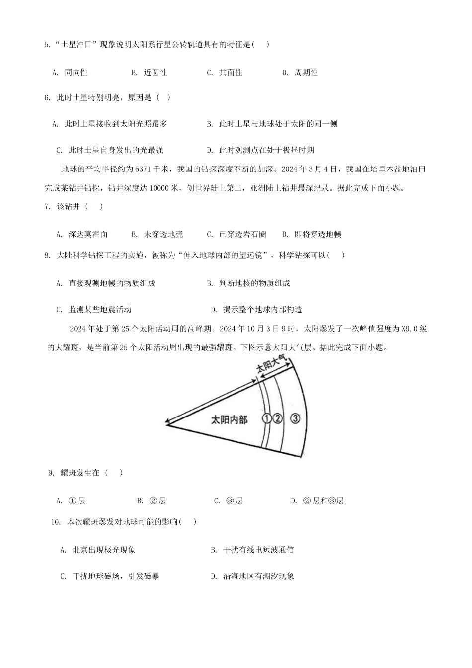 四川省南充高级中学2024-2025学年高一上学期第一次月考试题 地理含答案.docx_第2页