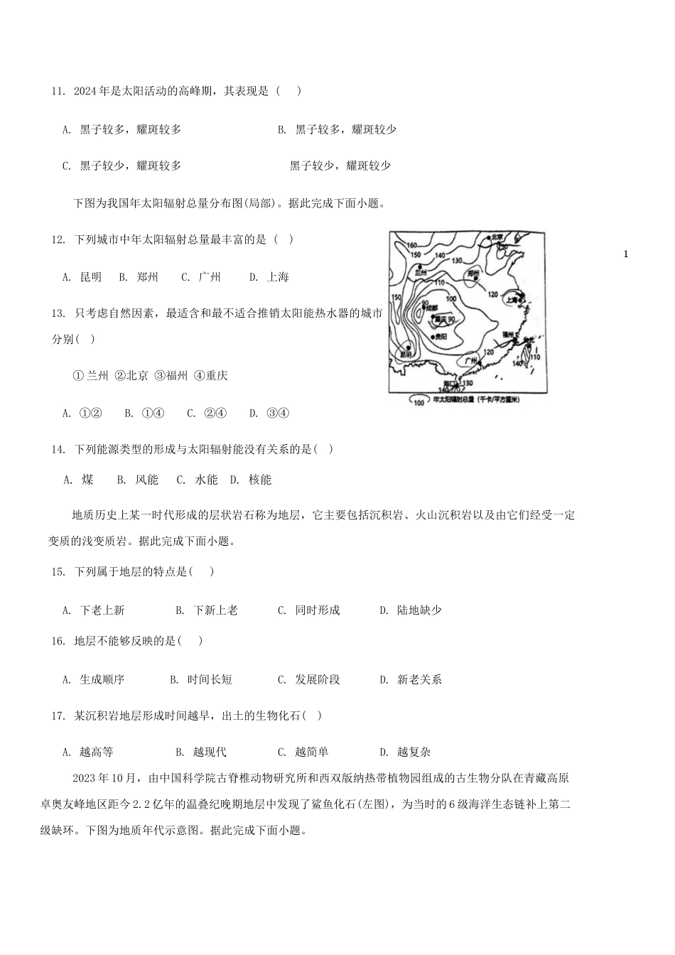 四川省南充高级中学2024-2025学年高一上学期第一次月考试题 地理含答案.docx_第3页
