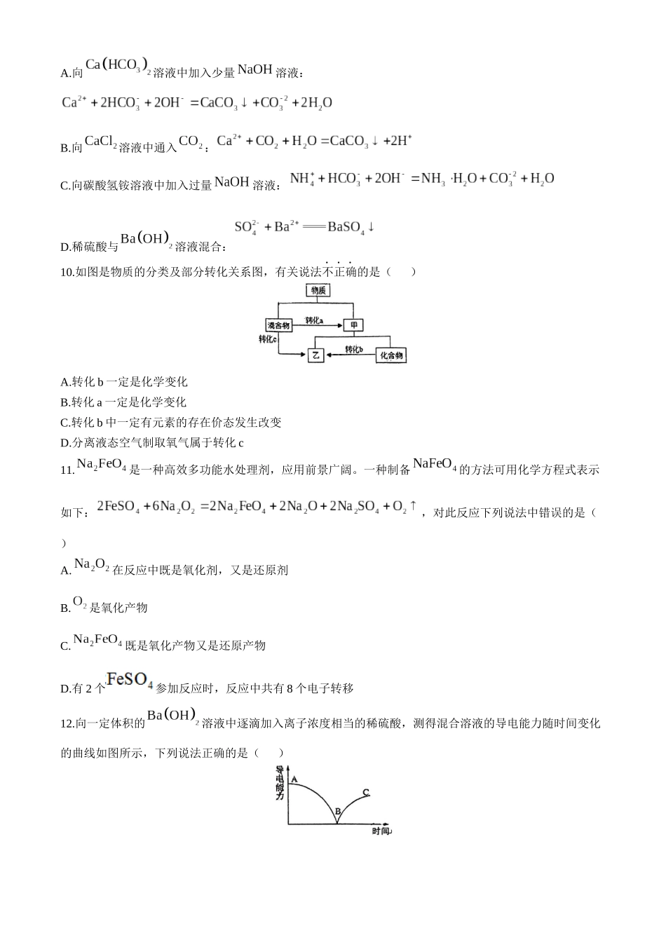 四川省南充高级中学2024-2025学年高一上学期第一次月考试题 化学含答案.docx_第3页