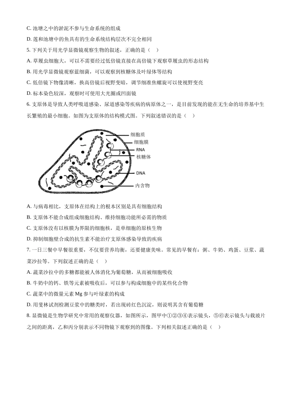 四川省南充高级中学2024-2025学年高一上学期第一次月考试题 生物含答案.docx_第2页