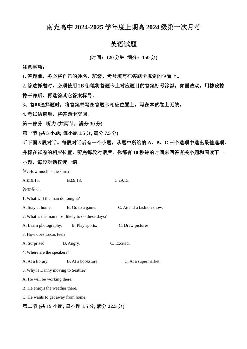 四川省南充高级中学2024-2025学年高一上学期第一次月考试题 英语 Word版含解析.docx_第1页