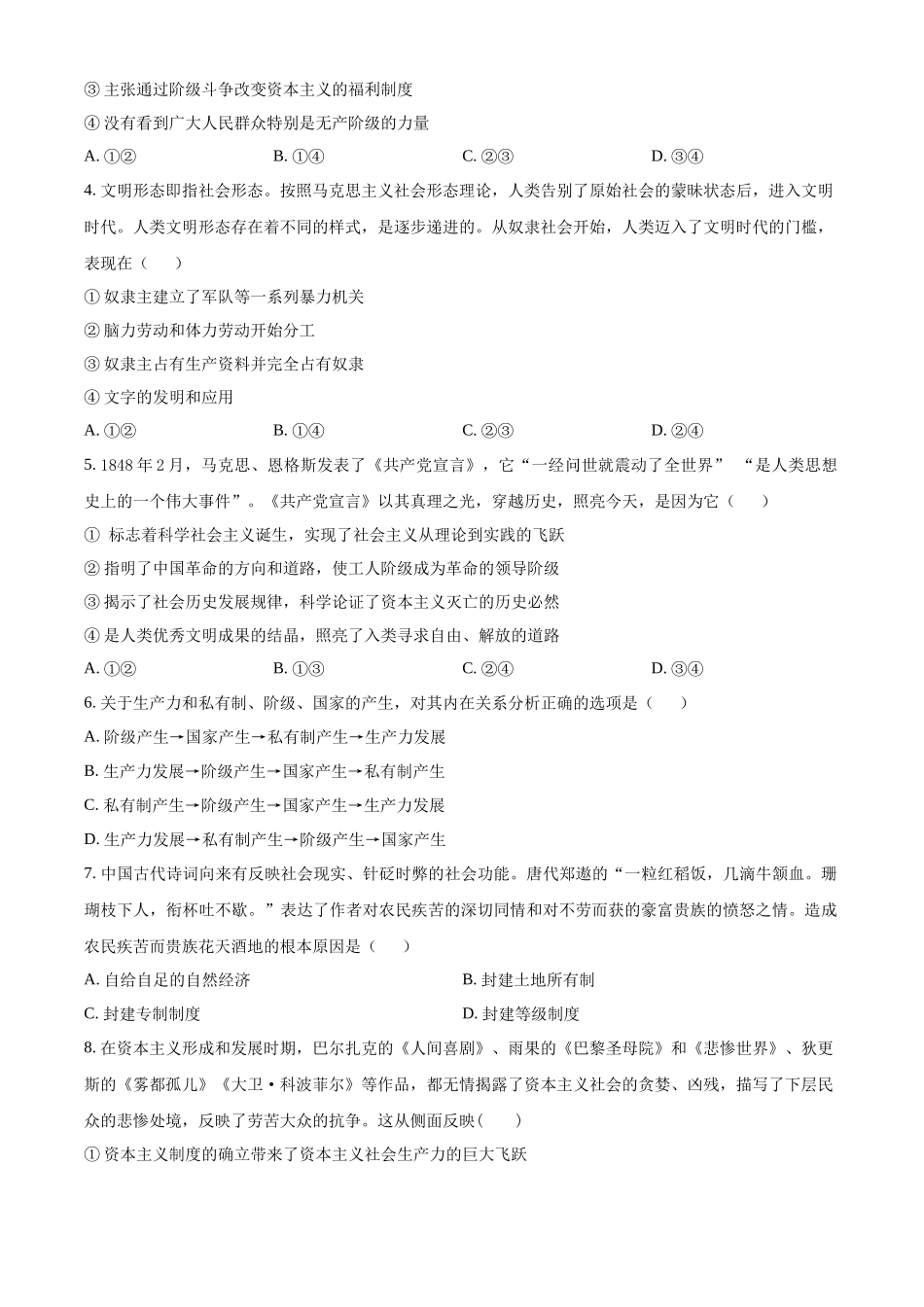 四川省南充高级中学2024-2025学年高一上学期第一次月考试题 政治含答案.docx_第2页