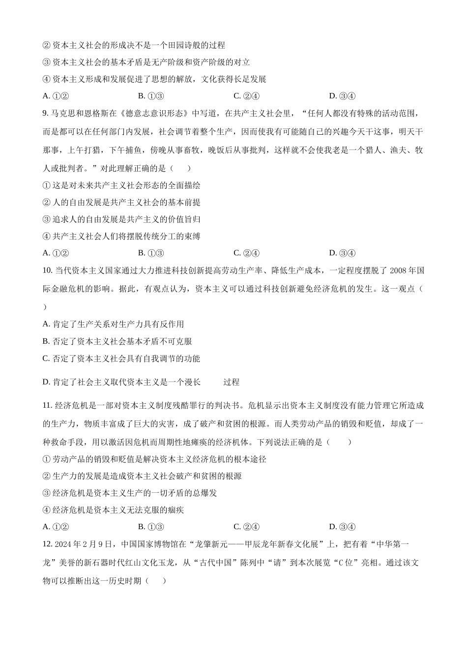 四川省南充高级中学2024-2025学年高一上学期第一次月考试题 政治含答案.docx_第3页