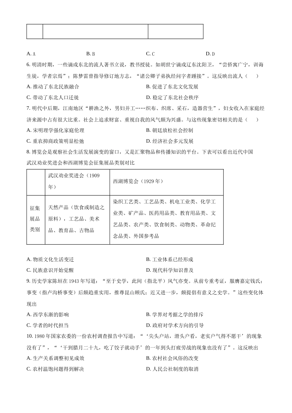 四川省仁寿第一中学校（北校区）2024-2025学年高一上学期10月月考历史试题.docx_第2页