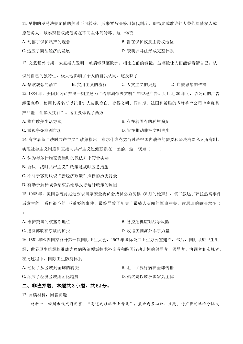 四川省仁寿第一中学校（北校区）2024-2025学年高一上学期10月月考历史试题.docx_第3页