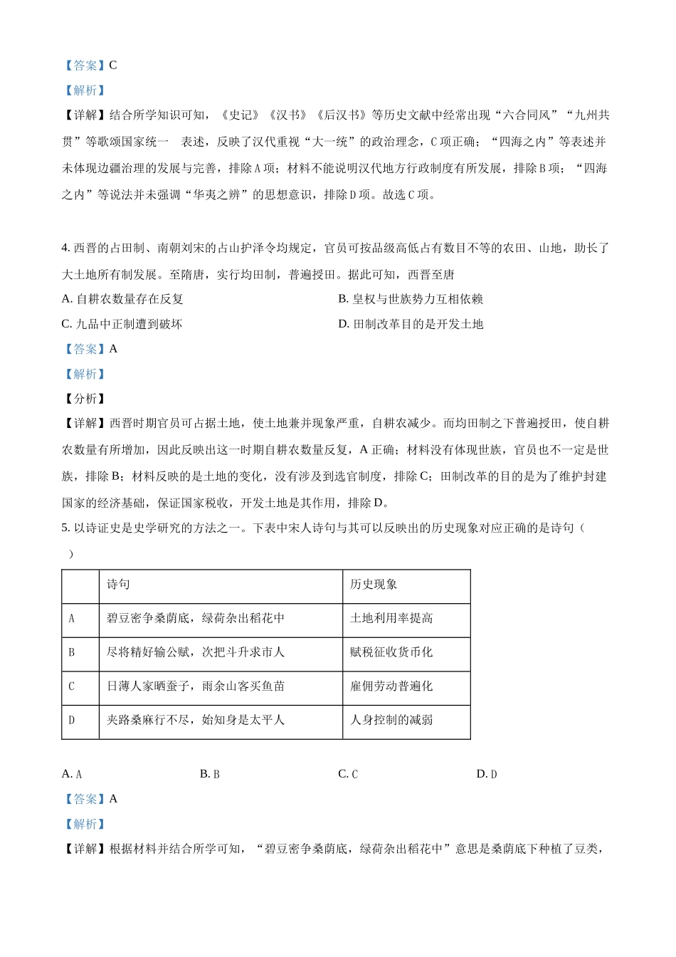 四川省仁寿第一中学校（北校区）2024-2025学年高一上学期10月月考历史试题含解析.docx_第2页