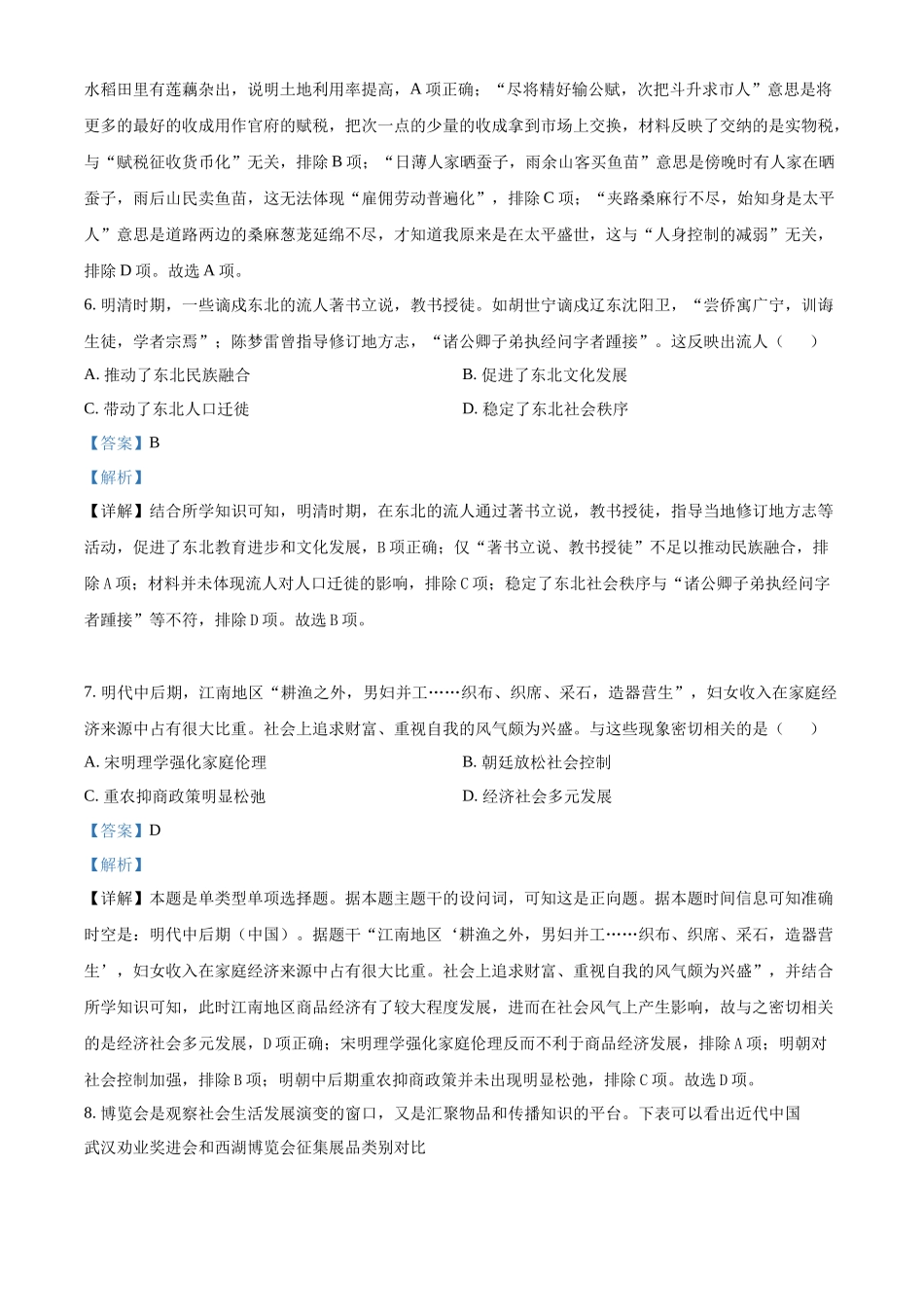 四川省仁寿第一中学校（北校区）2024-2025学年高一上学期10月月考历史试题含解析.docx_第3页