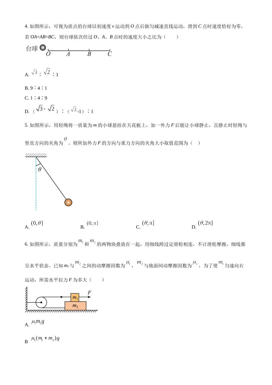 四川省仁寿第一中学校（北校区）2024-2025学年高一上学期10月月考物理试题.docx_第2页