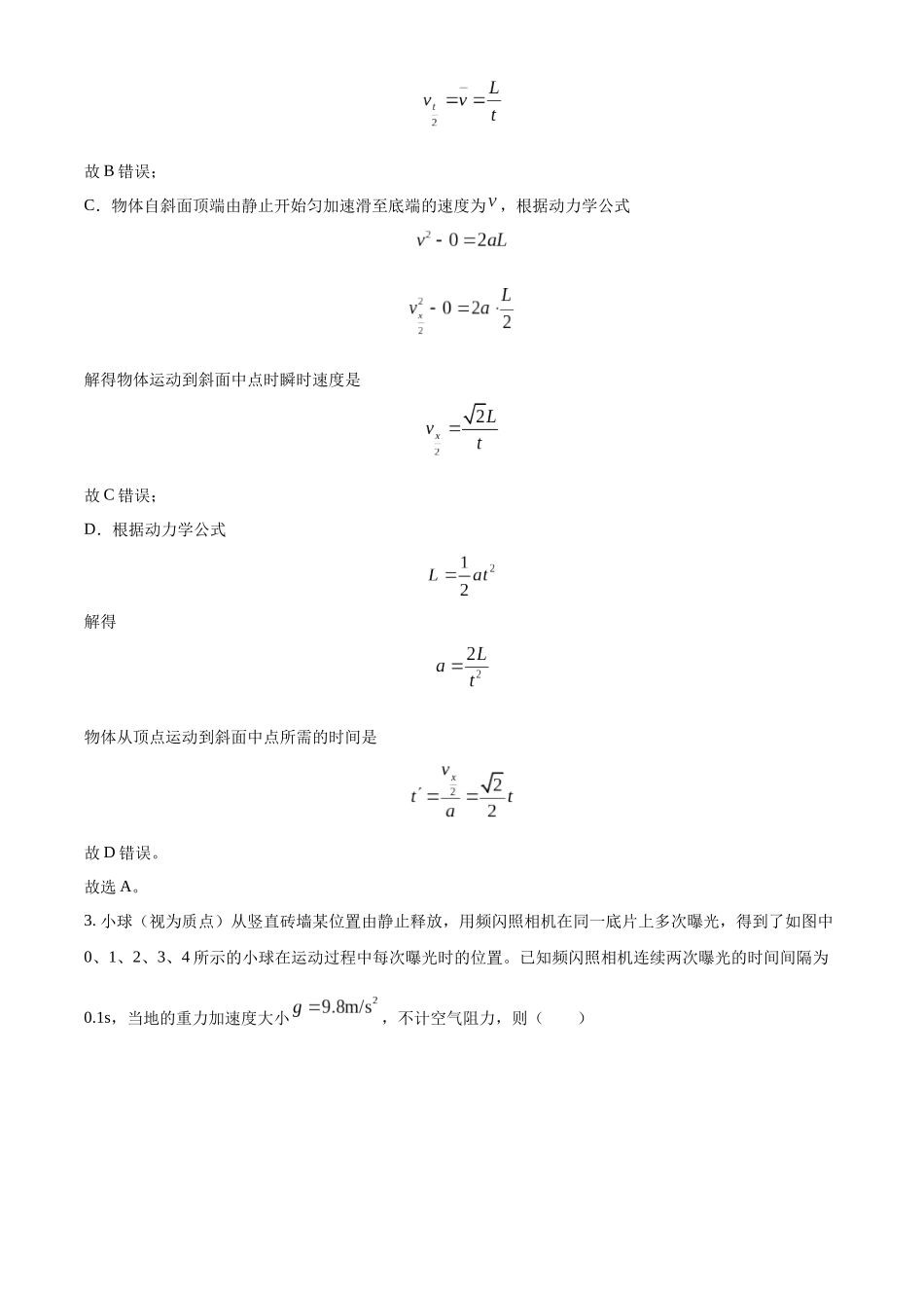 四川省仁寿第一中学校（北校区）2024-2025学年高一上学期10月月考物理试题含解析.docx_第2页