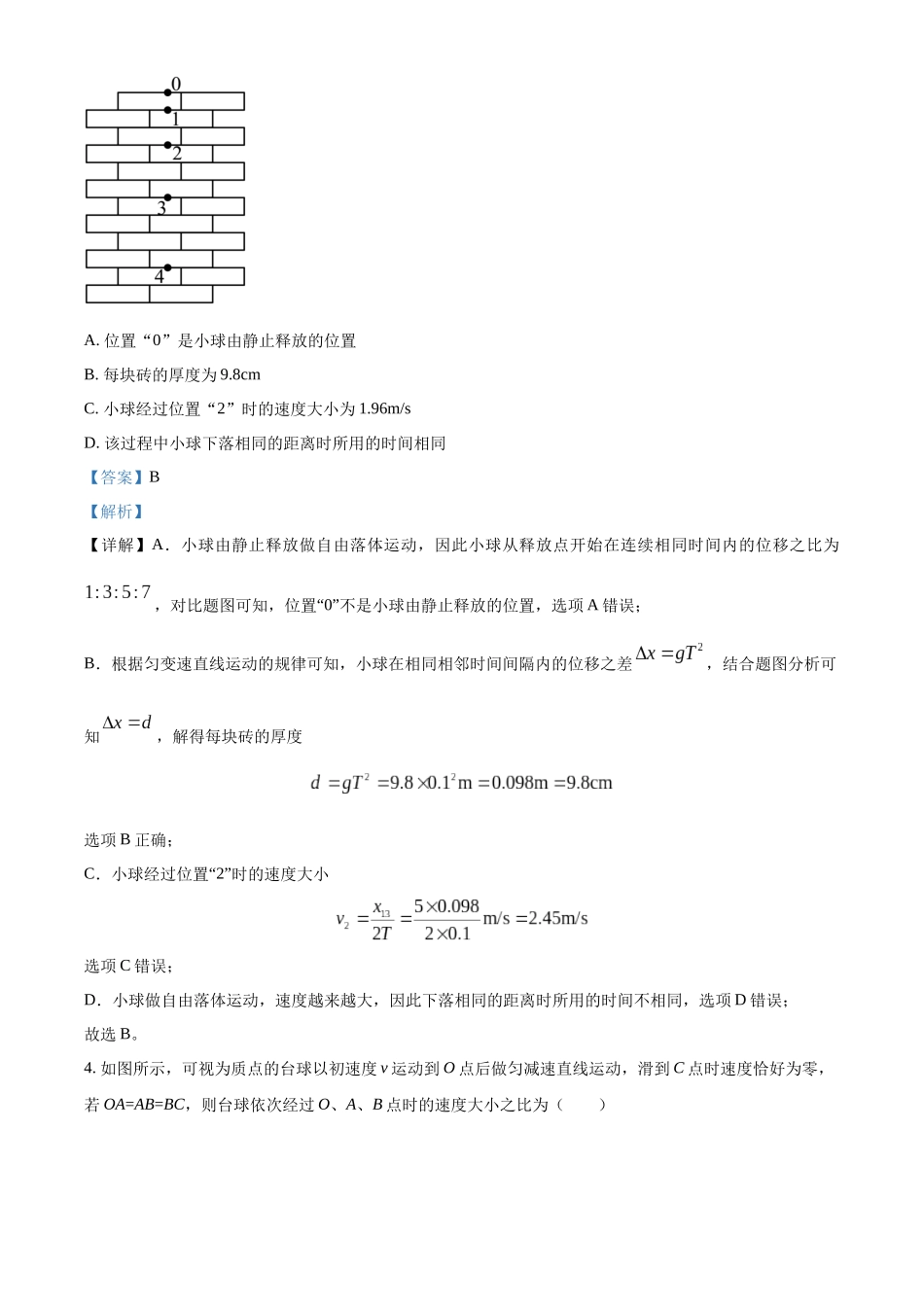 四川省仁寿第一中学校（北校区）2024-2025学年高一上学期10月月考物理试题含解析.docx_第3页