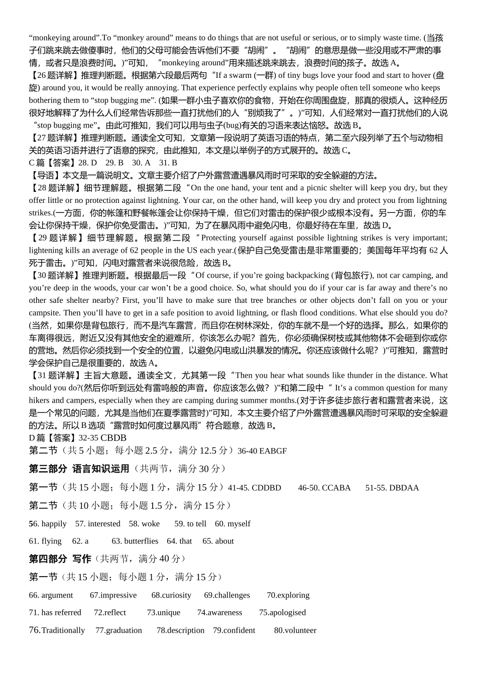 四川省遂宁市船山区遂宁中学校2024-2025学年高一上学期11月期中英语试题答案.docx_第3页