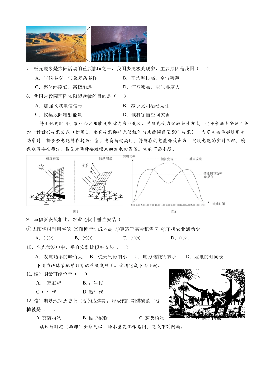 四川省遂宁市遂宁中学2024-2025学年高一上学期11月期中考试地理试题含答案.docx_第2页